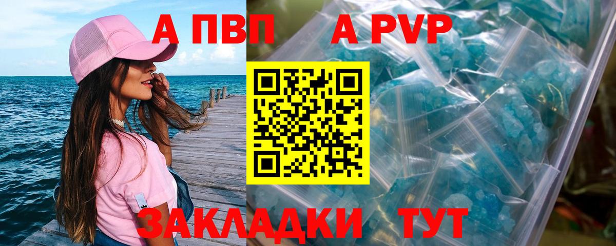 A-PVP Соль Красноуфимск