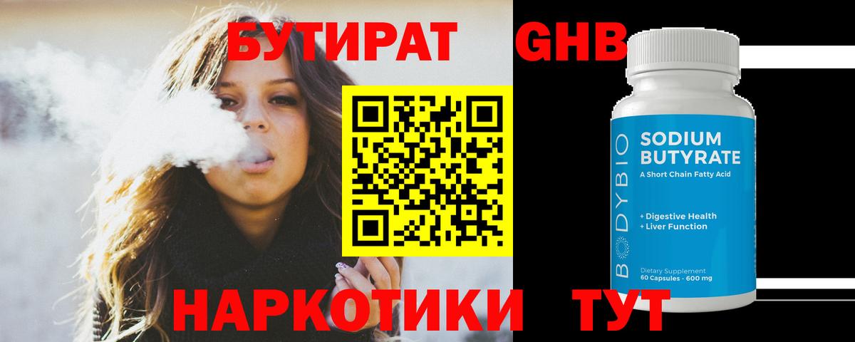 БУТИРАТ BDO Красноуфимск