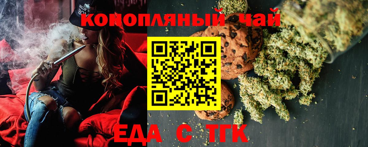Печенье с ТГК конопля  Вход с VPN  Красноуфимск 