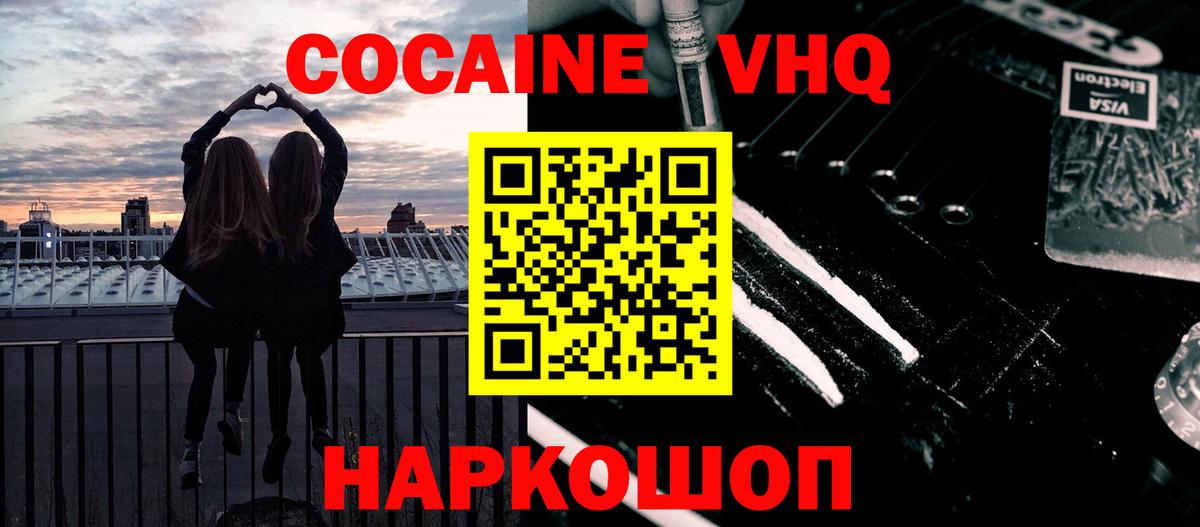 Красноуфимск  Кокаин Fish Scale  Вход с VPN  Cocaine FishScale 