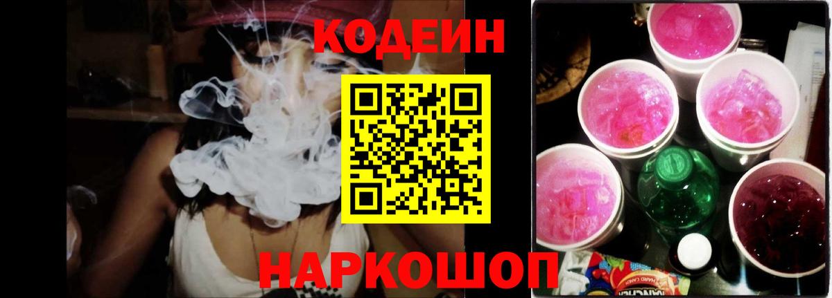 Кодеиновый сироп Lean Purple Drank  Вход с VPN  Кодеиновый сироп Lean Purple Drank  Красноуфимск 