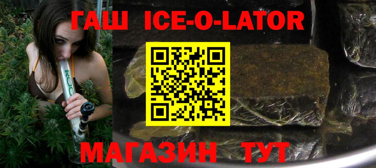 ГАШ Ice-O-Lator  наркошоп  Гашиш гарик  Гашиш  Красноуфимск  Вход с VPN 