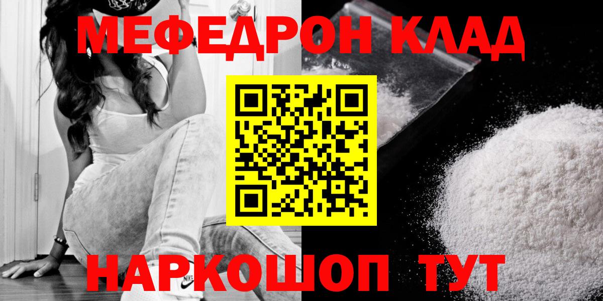 Меф мяу мяу кристаллы Красноуфимск